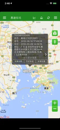 思途在线 手机版安卓软件截图1