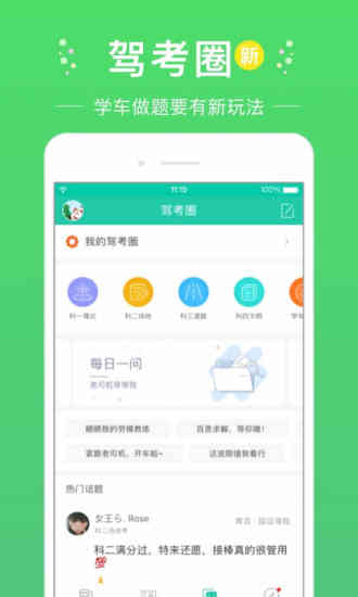 元贝驾考 2022年最新版科目一截图1
