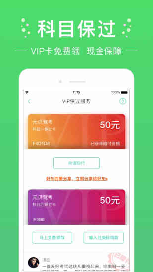 元贝驾考 2022年最新版截图1