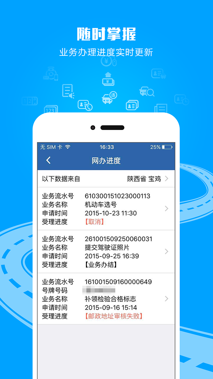 交管12123 下载安装到手机截图1