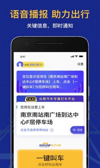 95128出租车截图1