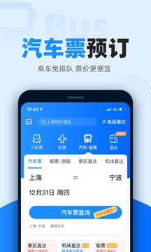 12306分流抢票器 2022最新版截图1