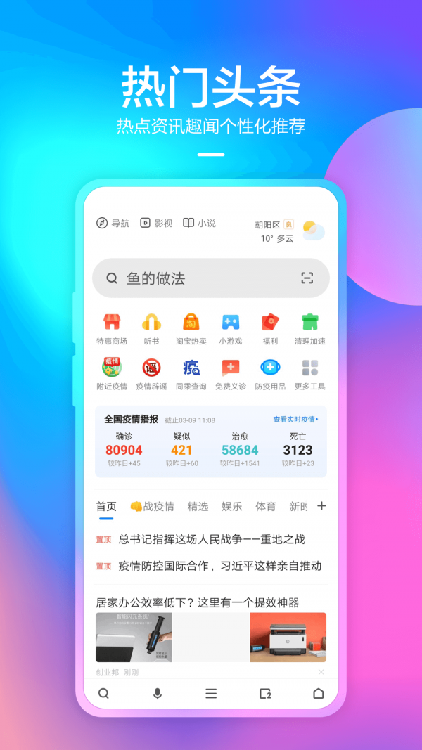 360抢票王截图1