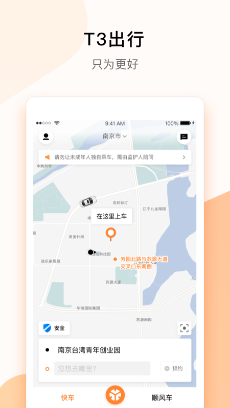 t3打车截图1