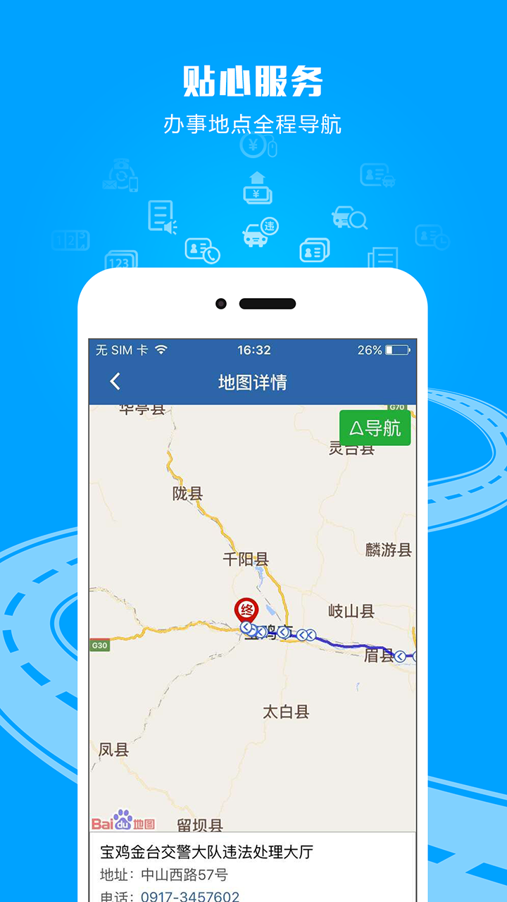 交管12123 官网登录截图1