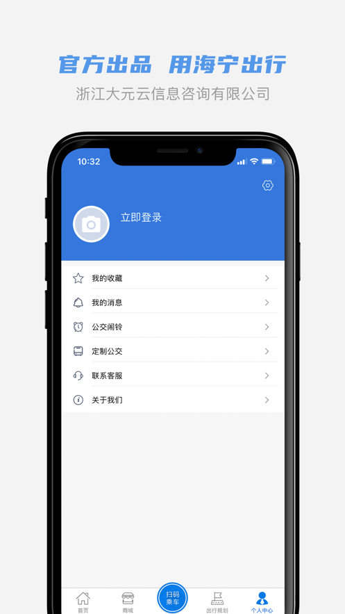 海宁出行截图1