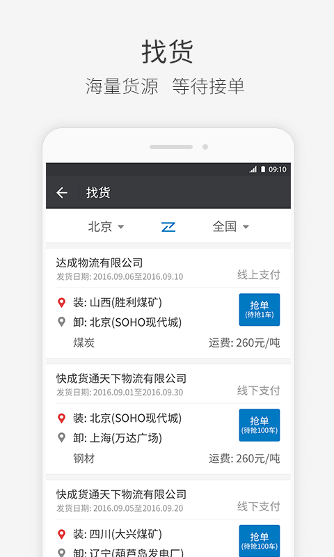 快成司机平台 官方版