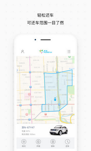 摩范出行 最新版截图1