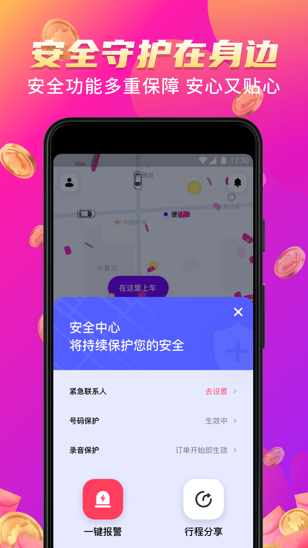 花小猪打车 app下载截图1