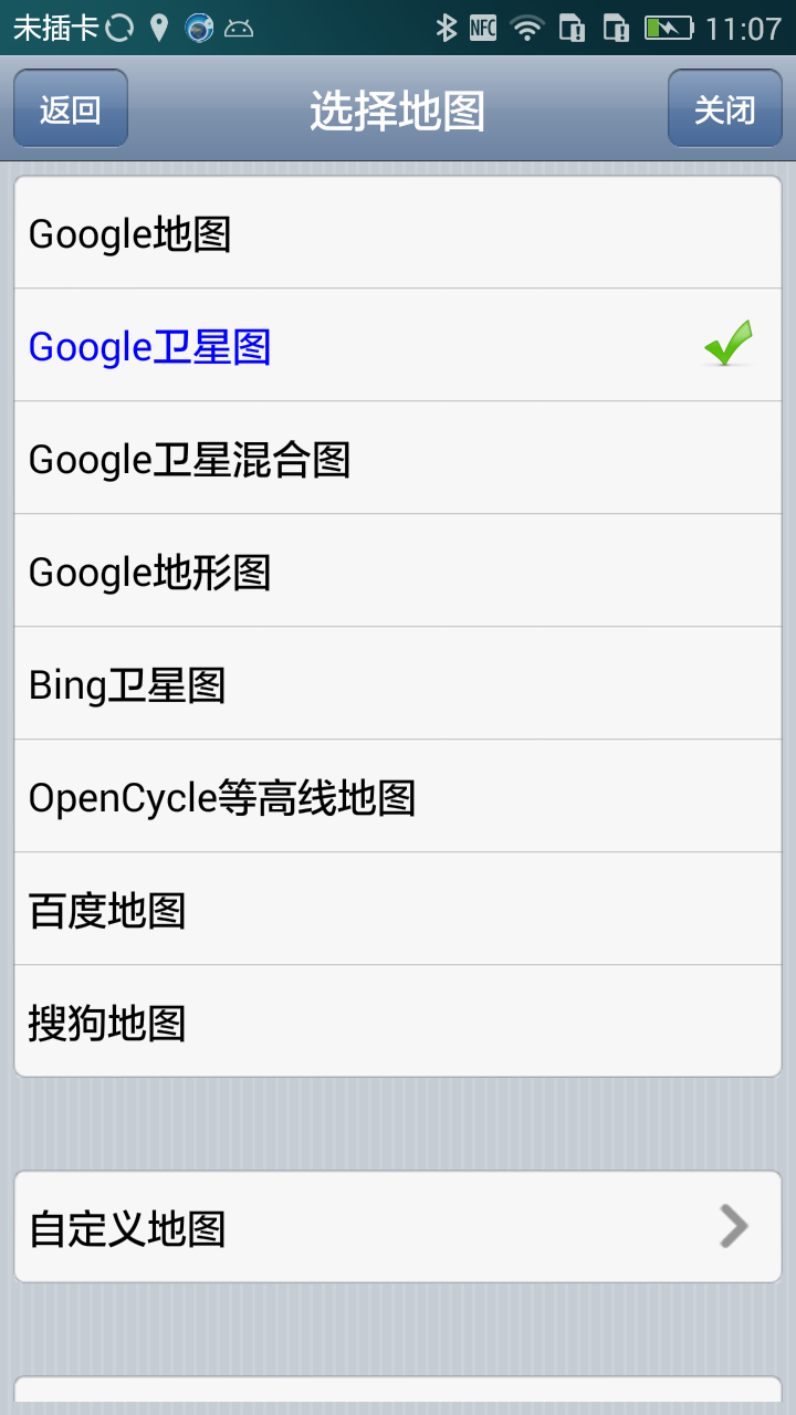 奥维互动地图 卫星高清全景截图1