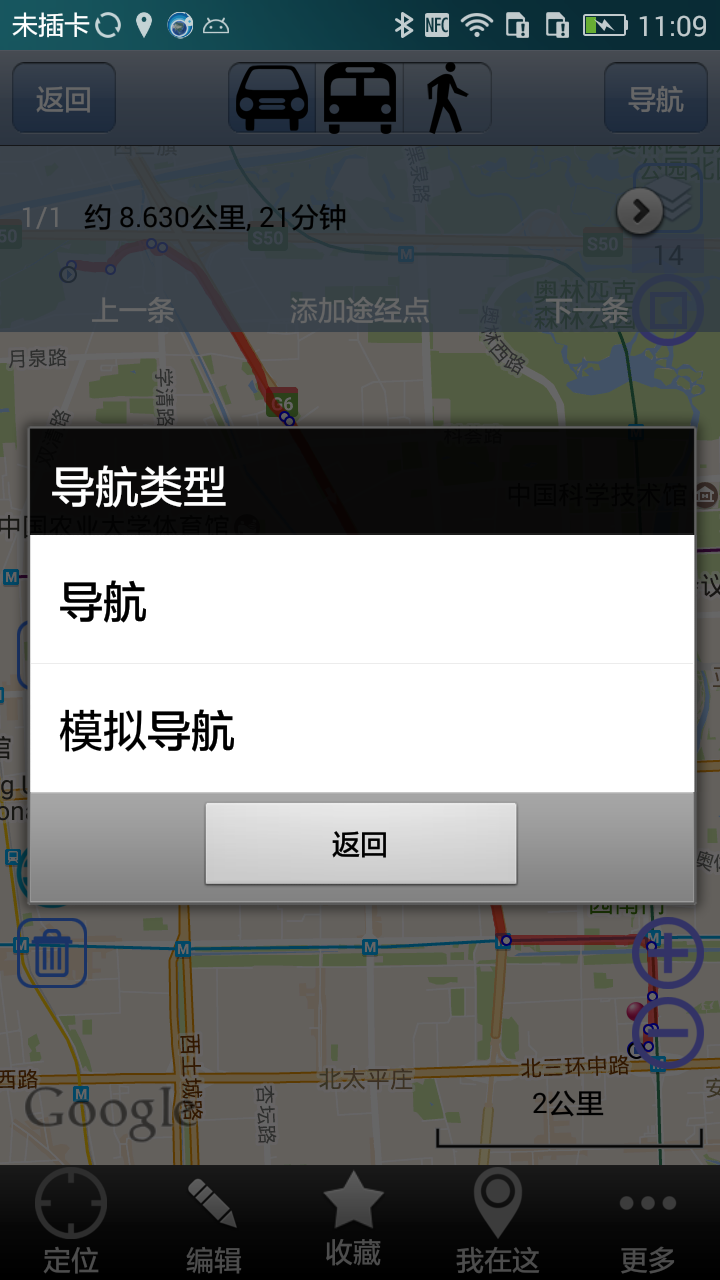 奥维互动地图 下载安装截图1