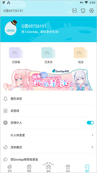 qooapp 官网版截图1