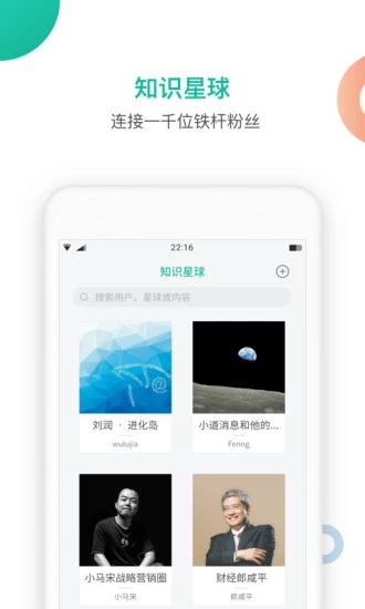 知识星球 手机版截图1