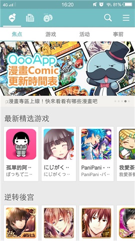 QooApp 官网正版下载截图1