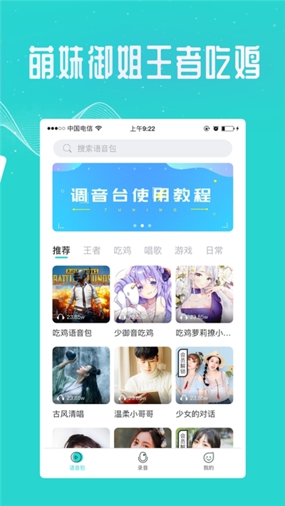 王者变声器 免费版截图1