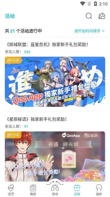 qooapp 正式版截图1
