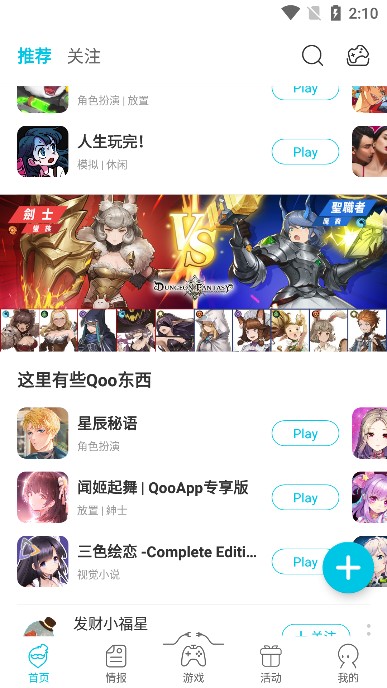qooapp 2023最新版截图1