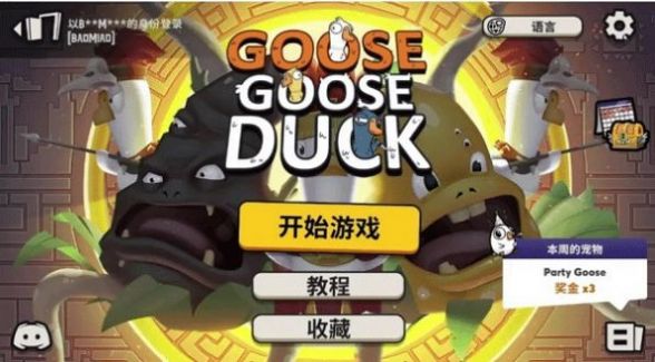 鹅鸭杀变声器截图1