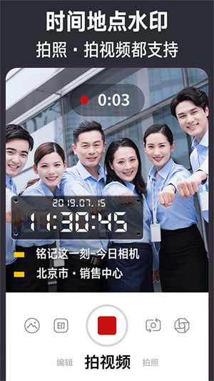 今日水印相机 免费下载截图1
