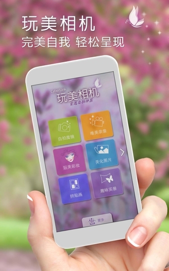 玩美相机 免费下载安装截图1