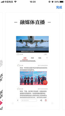 掌上贵溪 官网版截图1