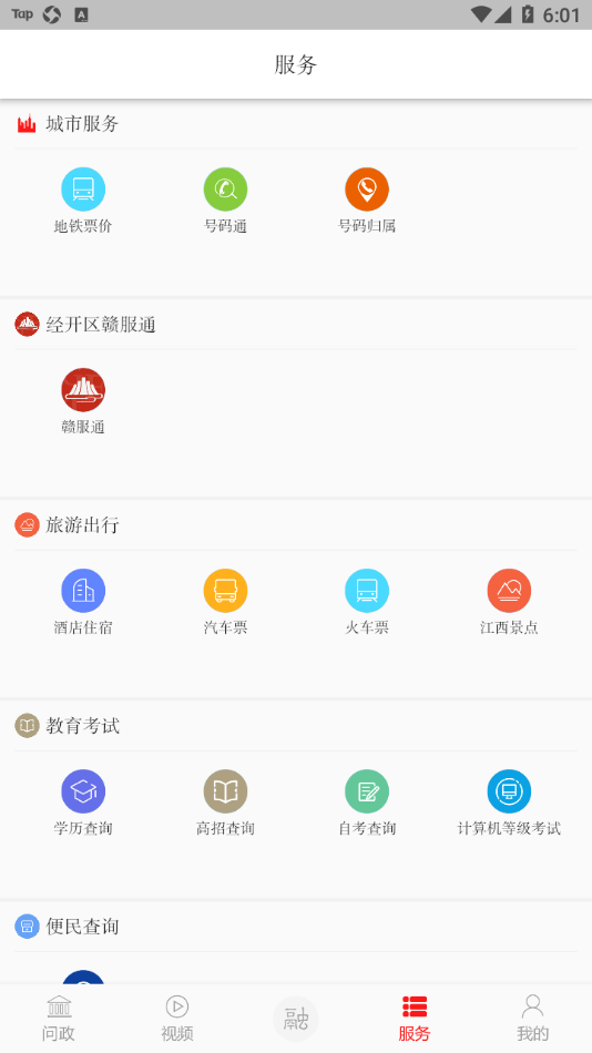 掌上经开 最新版截图1