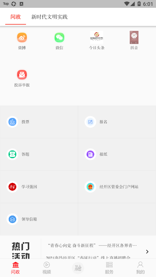 掌上经开截图1