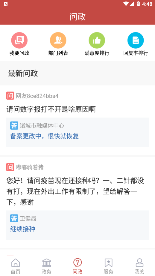 爱诸城 手机客户端截图1