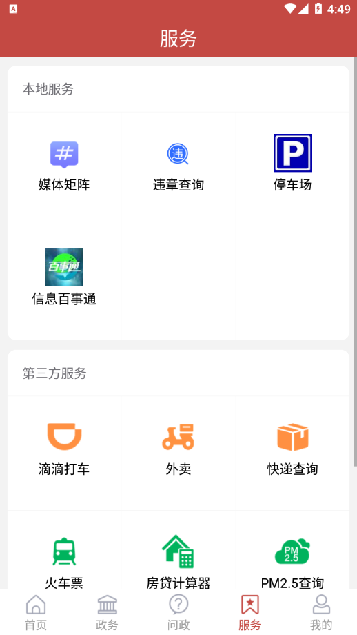 爱诸城截图1