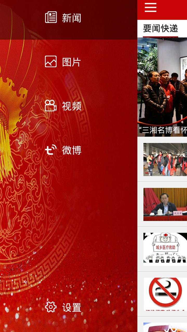 掌上怀化 app下载截图1