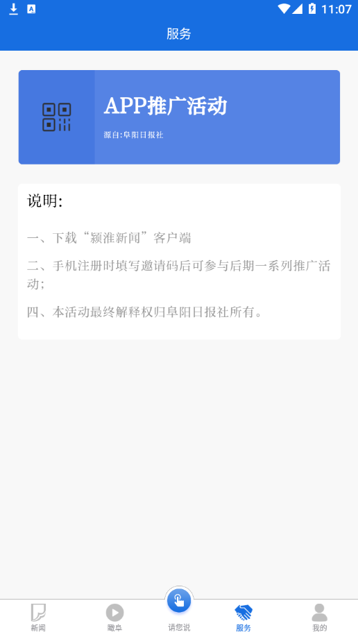 颍淮新闻 客户端截图1