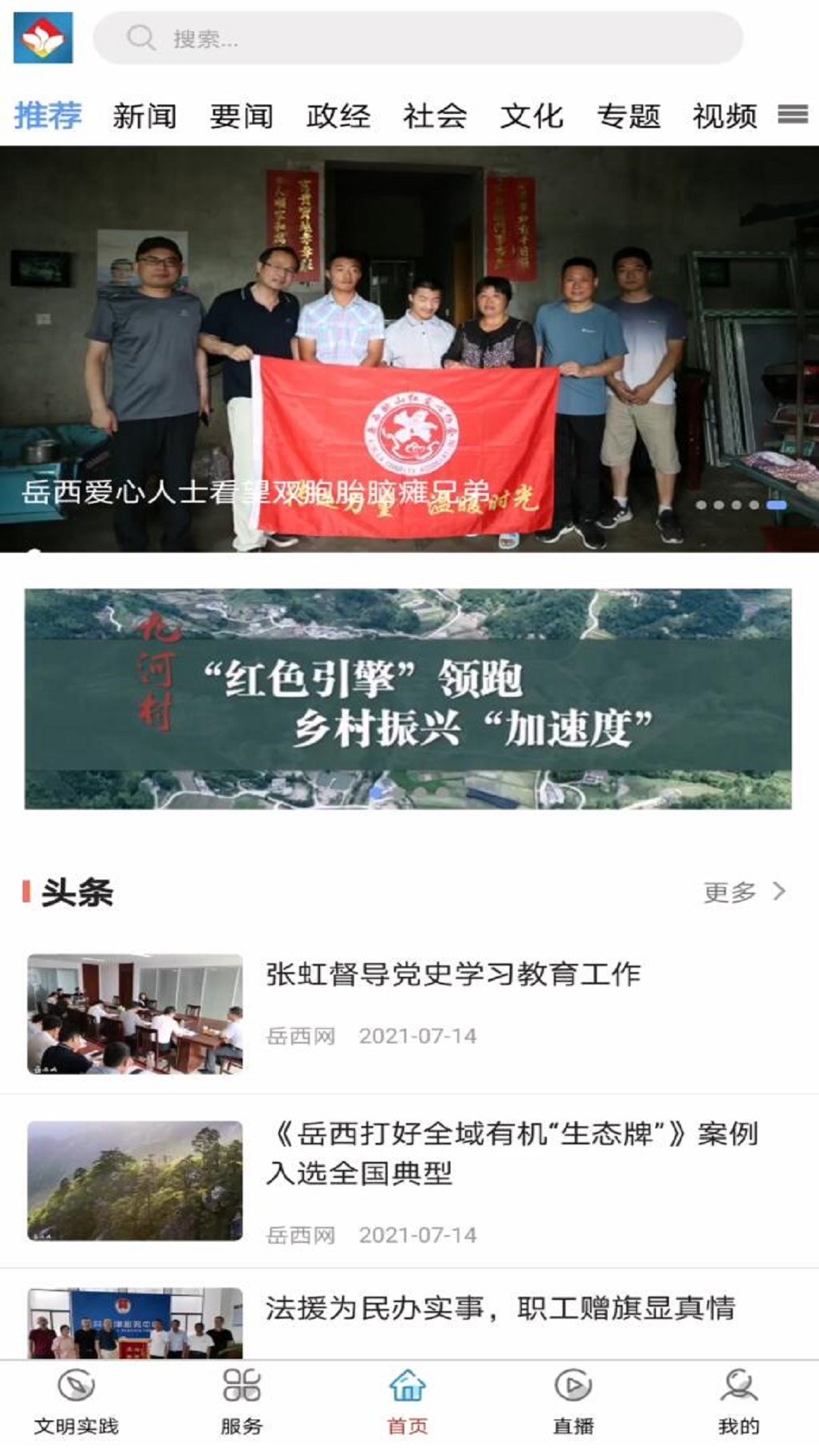 康养岳西截图1