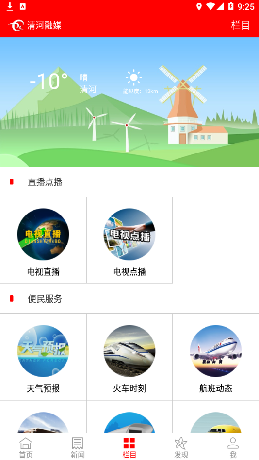 清河融媒 安卓版截图1