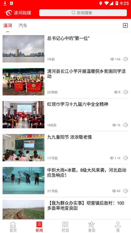 清河融媒截图1
