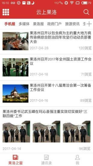 云上果洛截图1