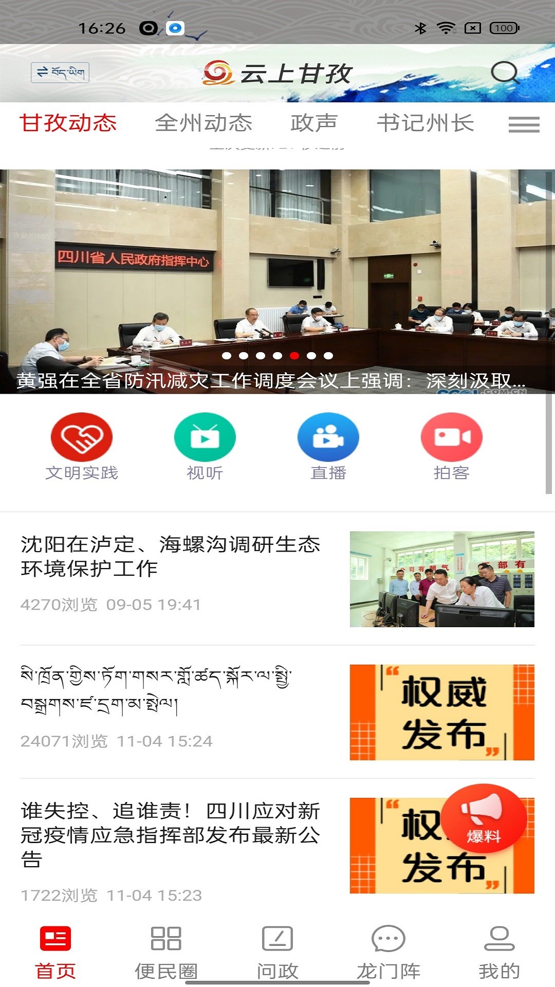 云上甘孜 app下载截图1