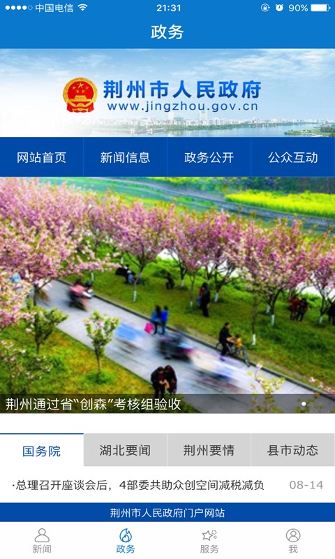 云上荆州截图1