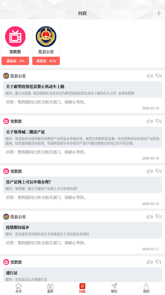 云上范县截图1