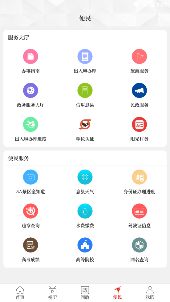 云上息县 最新版截图1