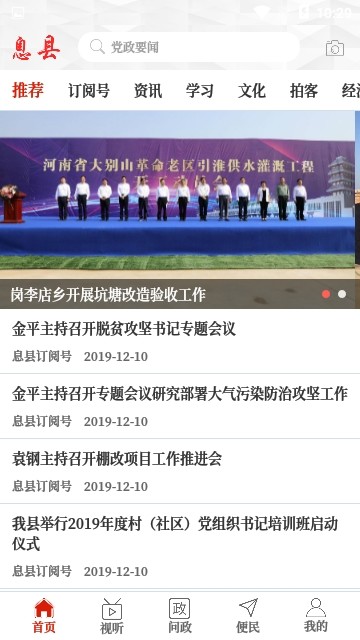 云上息县 官网版截图1