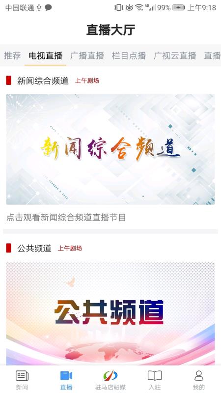 驻马店融媒 手机客户端截图1
