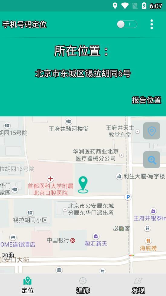 手机定位追踪器免费版