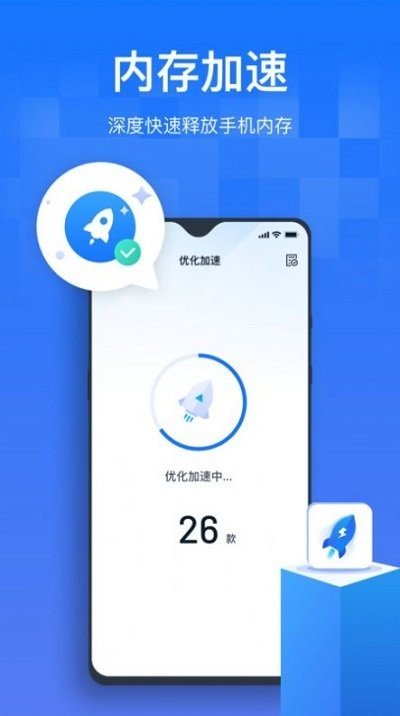 手机清理优化王