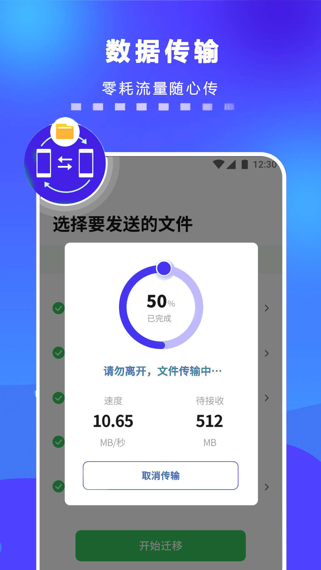 手机一键搬家