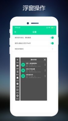 连点器安卓版