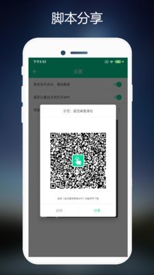 连点器安卓版