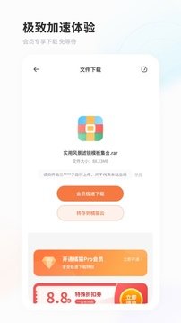 飞猫盘破解版