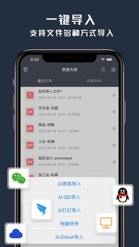草图大师安卓破解版