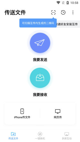 互传(EasyShare)