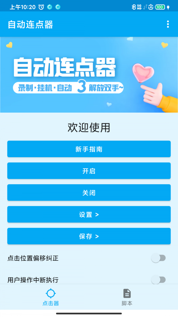 鼠标连点器